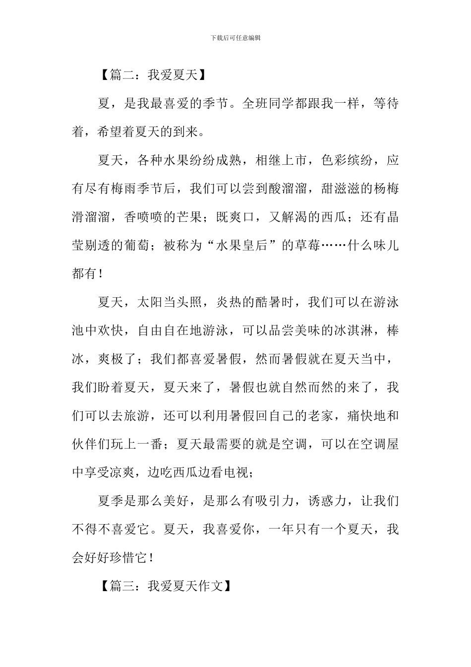 我爱夏天作文300字-1_第2页