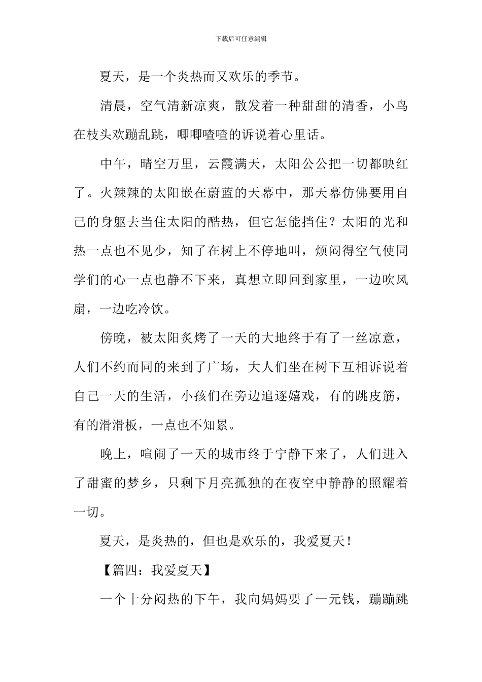 我爱夏天作文300字-1_第3页