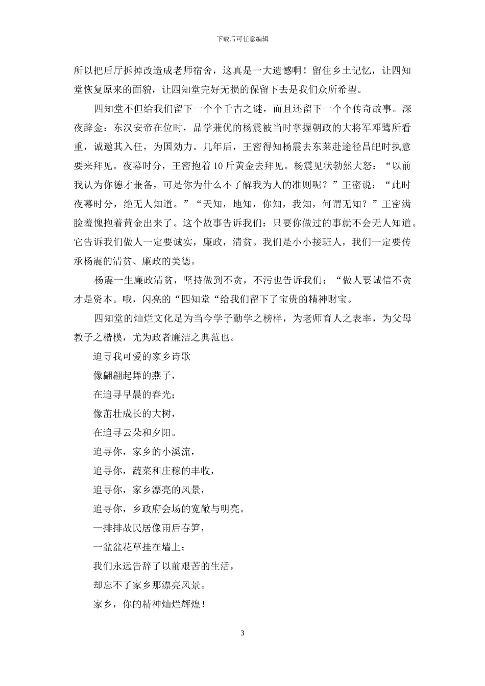 我热爱的家乡-优秀作文汇编_第3页