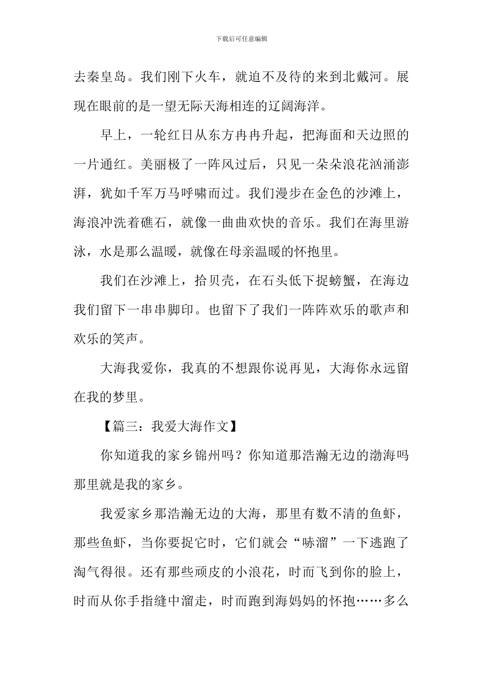 我爱大海作文250字_第2页