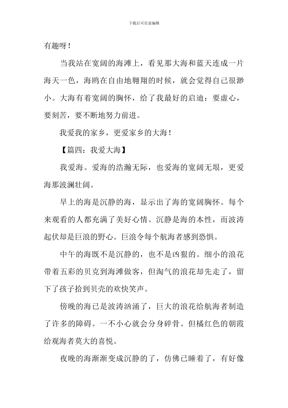 我爱大海作文250字_第3页