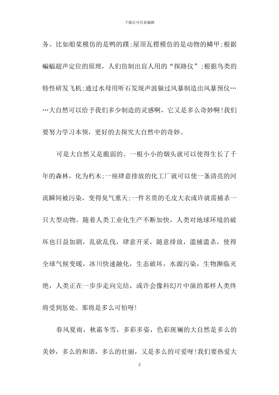 我爱大自然作文700字_第2页