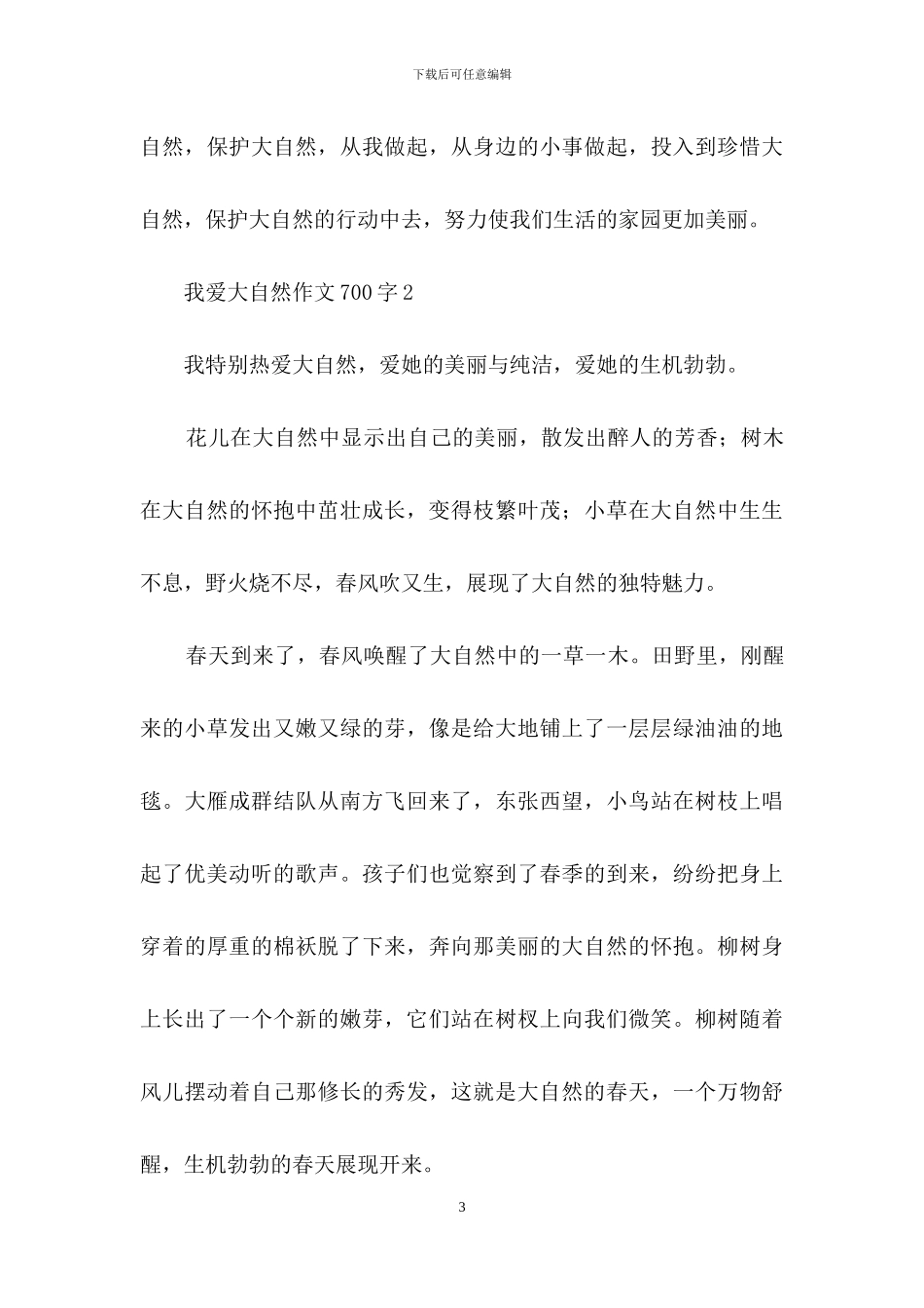 我爱大自然作文700字_第3页