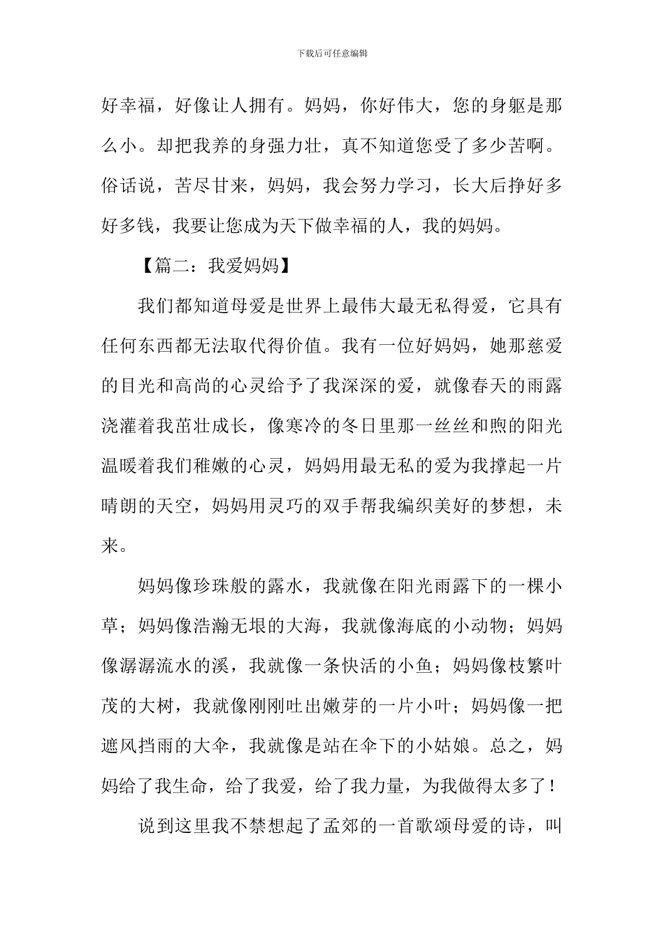 我爱妈妈作文六年级_第2页