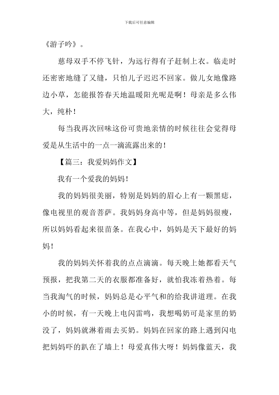 我爱妈妈作文六年级_第3页