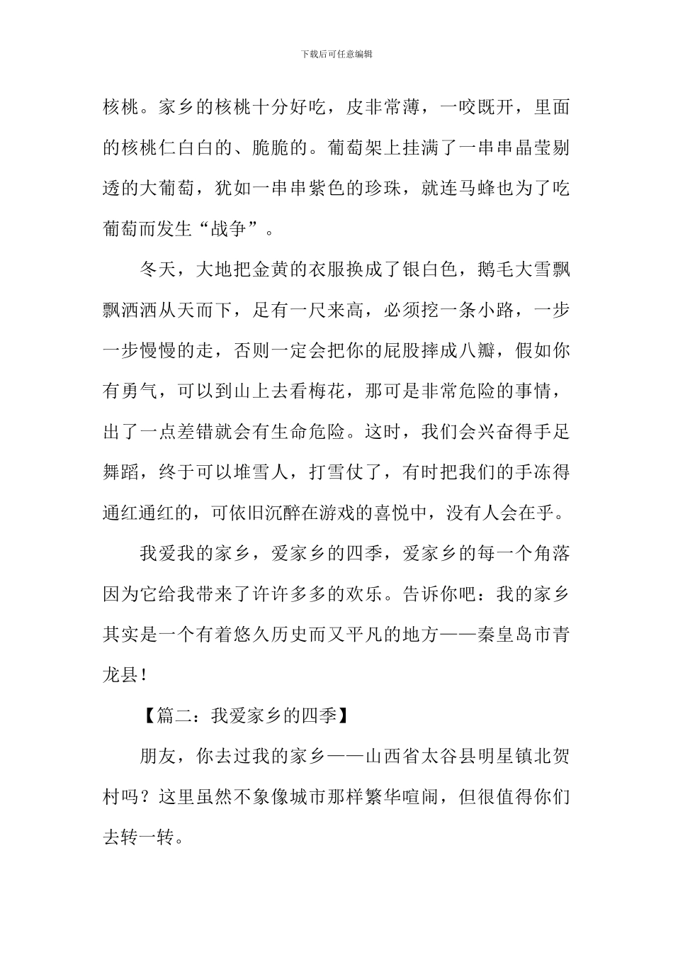 我爱家乡的四季作文600字_第2页