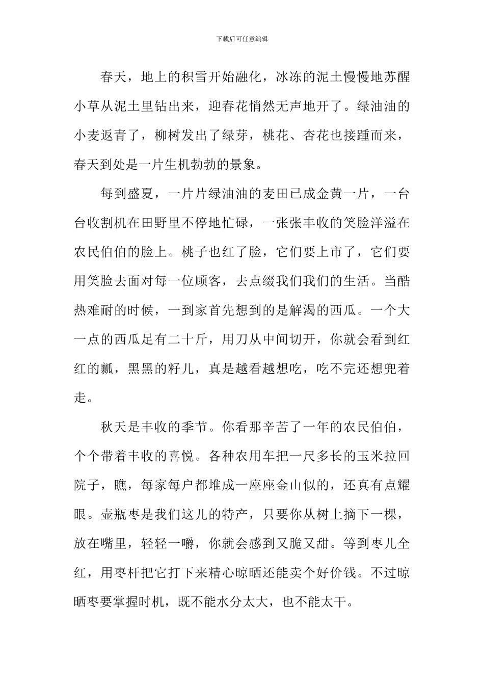 我爱家乡的四季作文600字_第3页