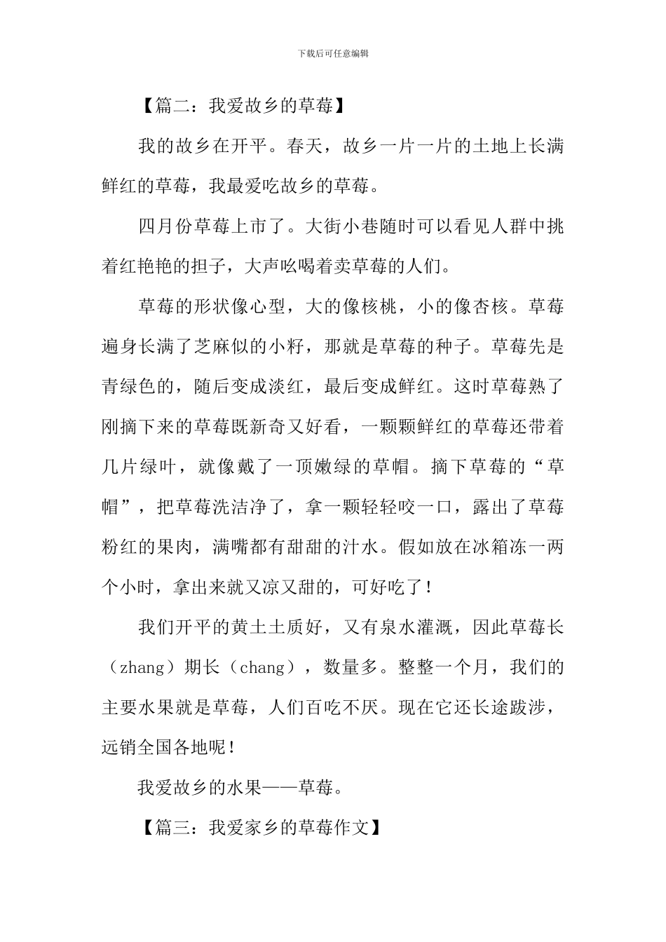 我爱家乡的草莓作文_第2页