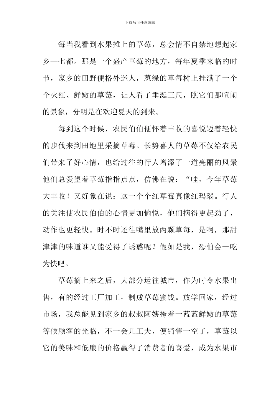 我爱家乡的草莓作文_第3页