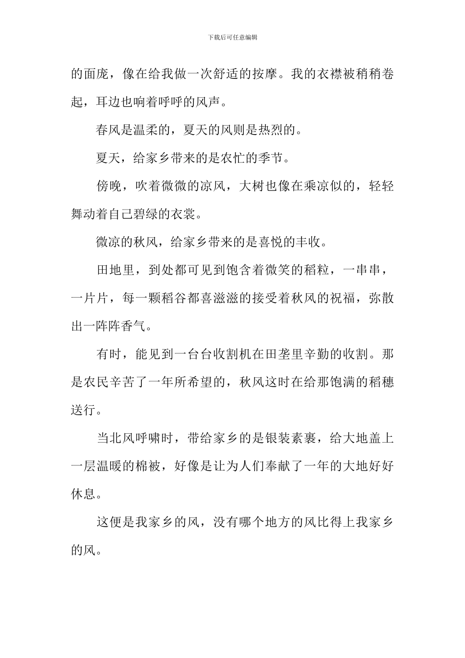 我爱家乡的风作文700字_第2页