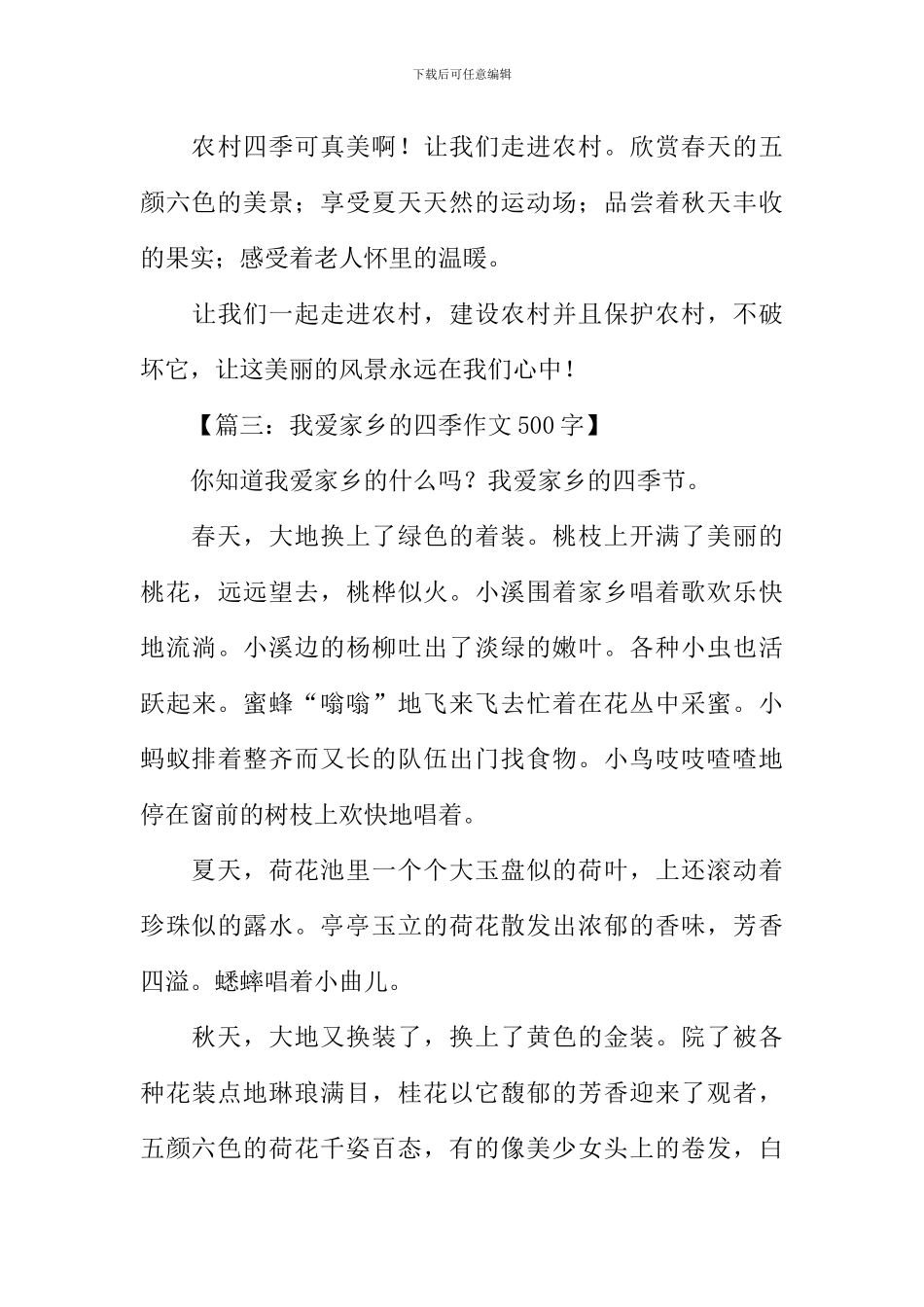 我爱家乡的四季_第3页