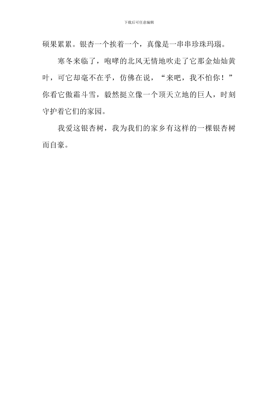 我爱家乡的银杏树作文500字_第2页