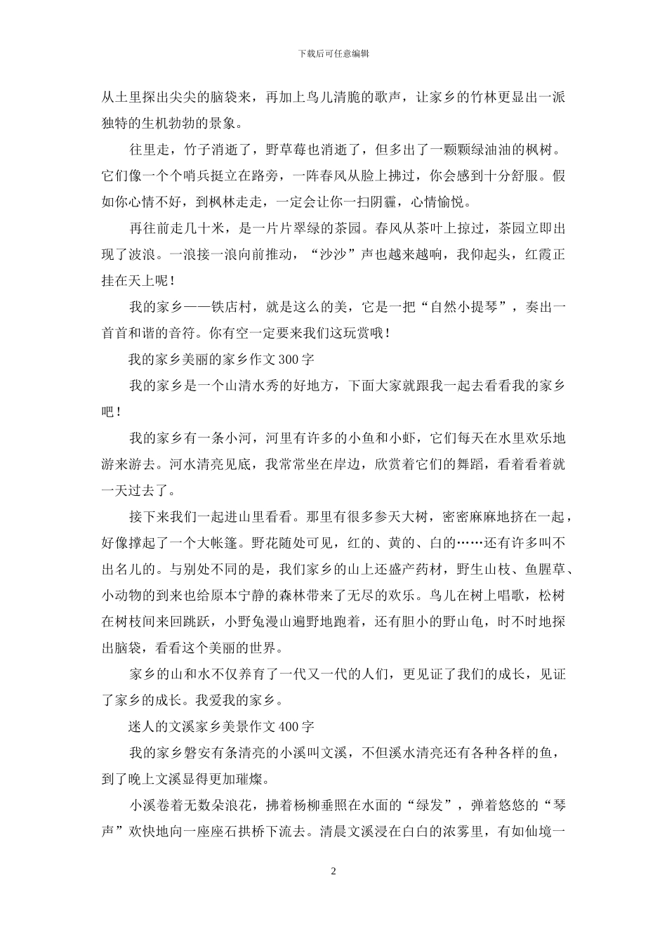 我爱家乡的冬天-小学写景作文_第2页