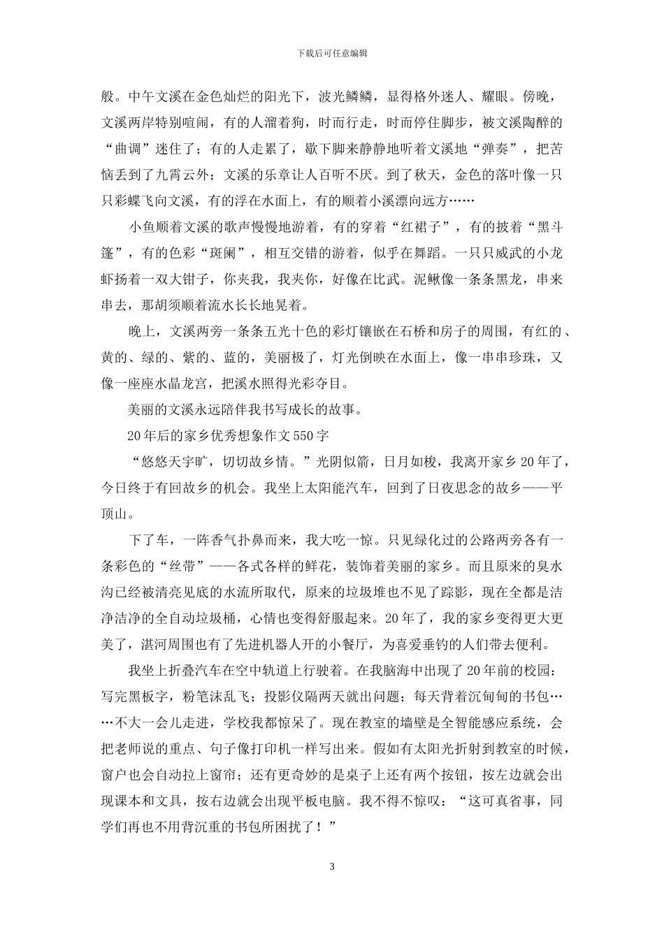 我爱家乡的冬天-小学写景作文_第3页
