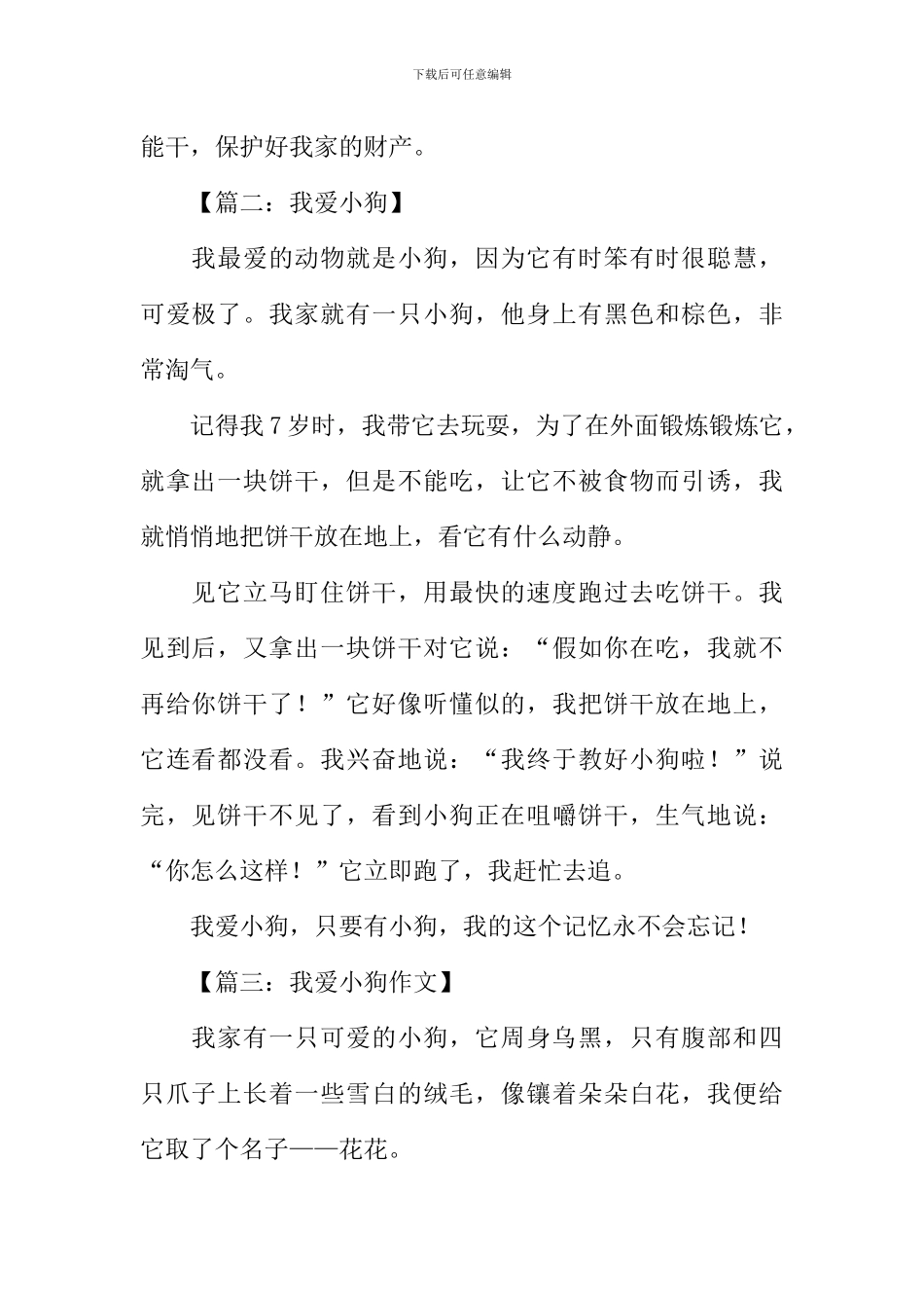 我爱小狗作文300字_第2页