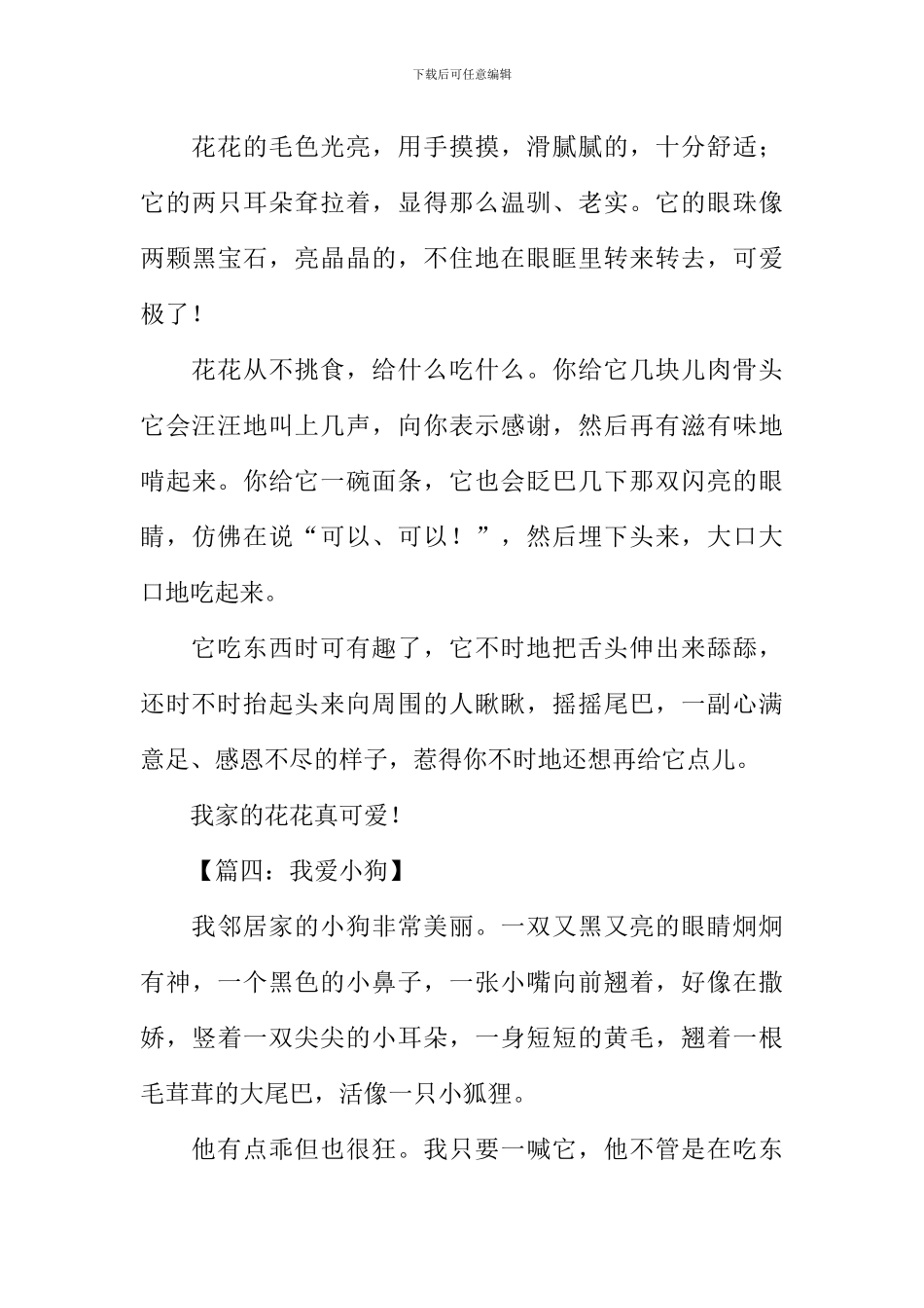 我爱小狗作文300字_第3页