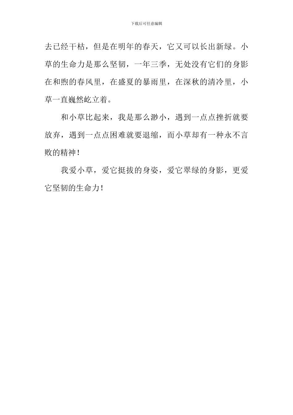 我爱小草作文600字-2_第2页