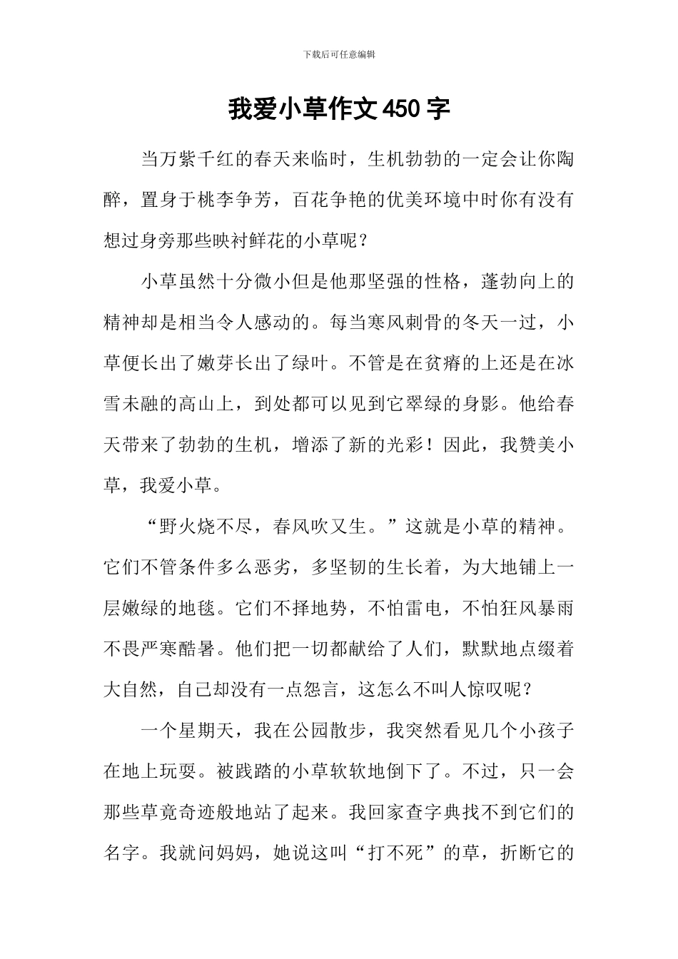 我爱小草作文450字_第1页