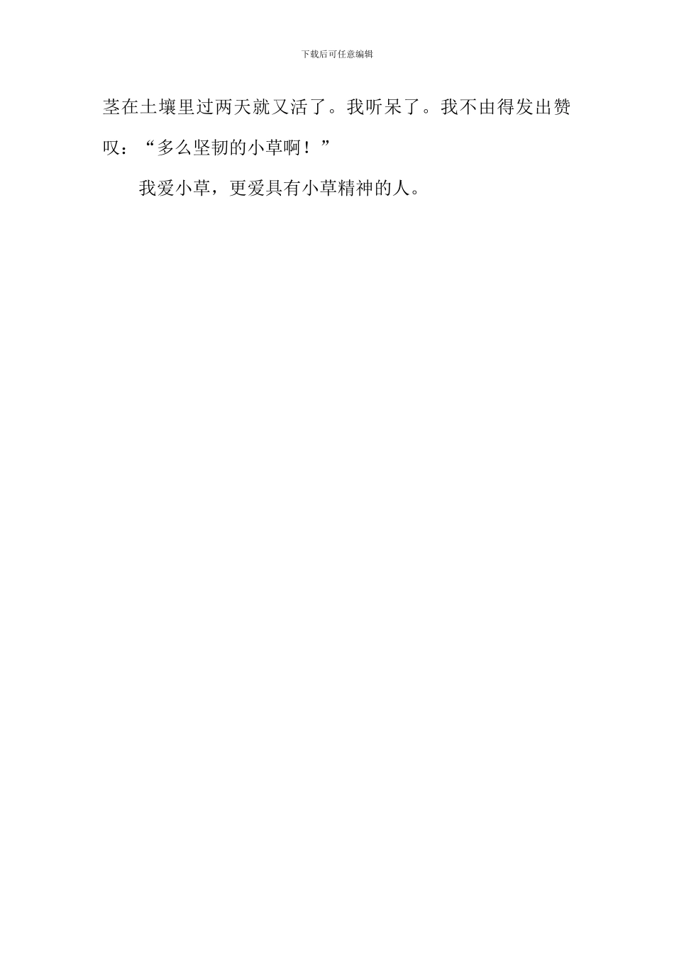 我爱小草作文450字_第2页