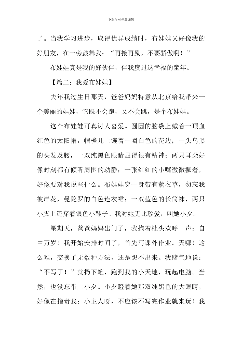 我爱布娃娃作文400字_第2页