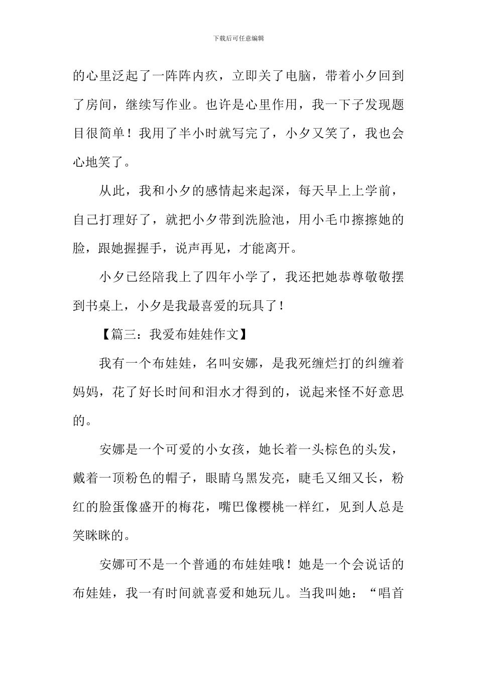 我爱布娃娃作文400字_第3页