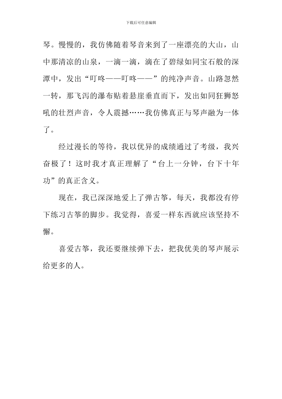 我爱弹古筝作文600字_第2页