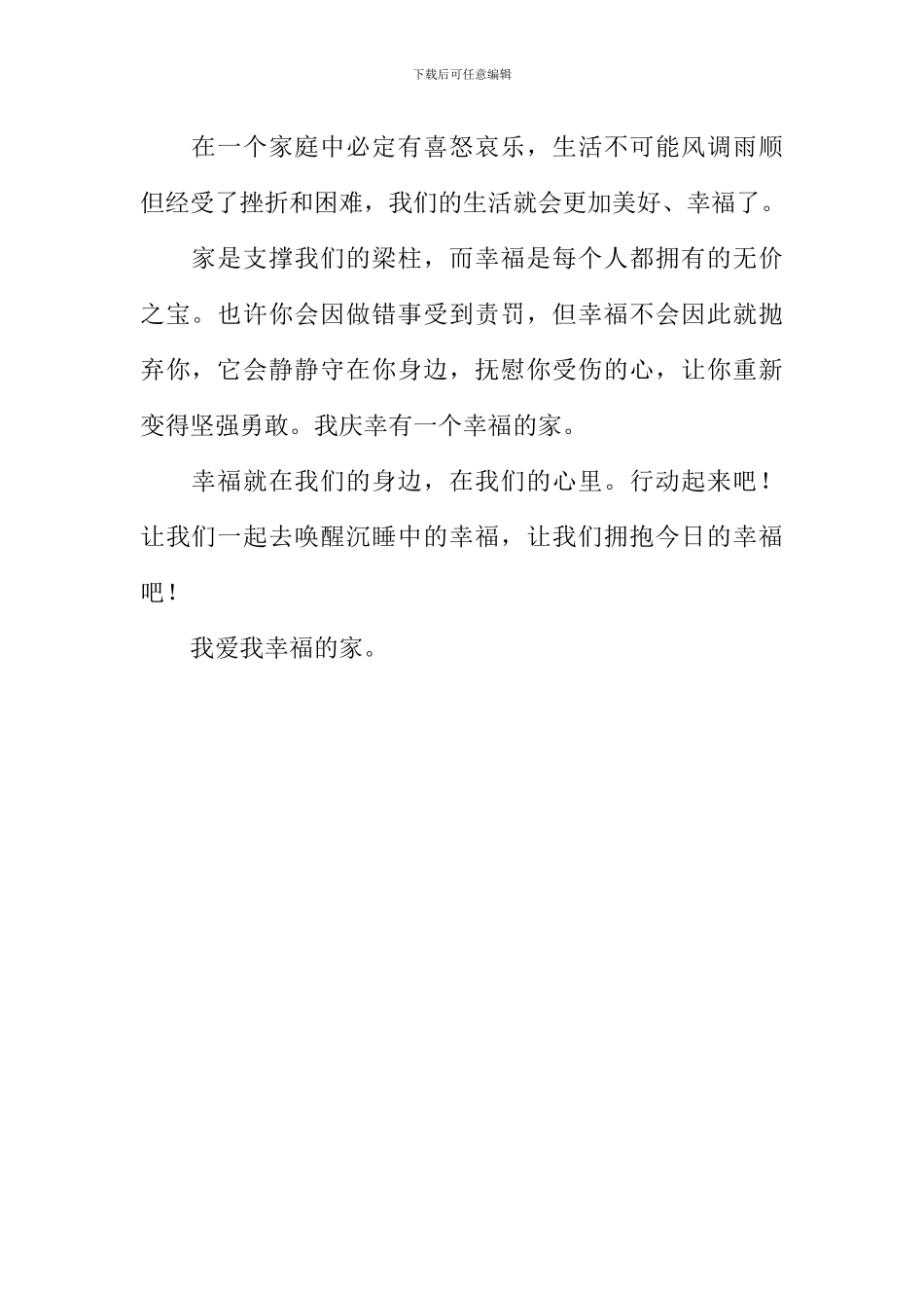 我爱幸福的家作文600字_第2页