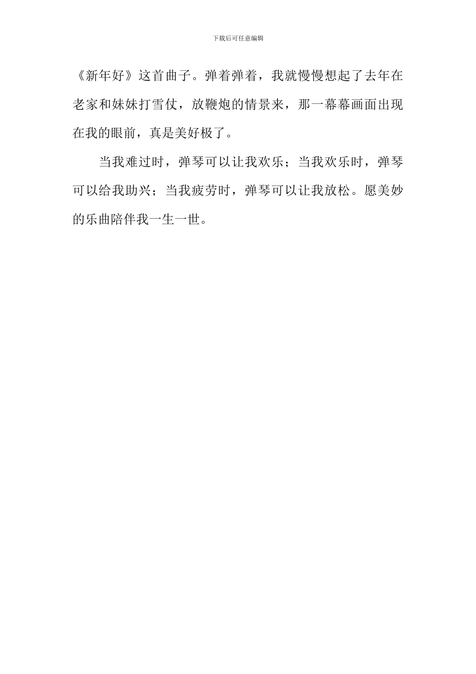 我爱弹琴作文500字_第2页