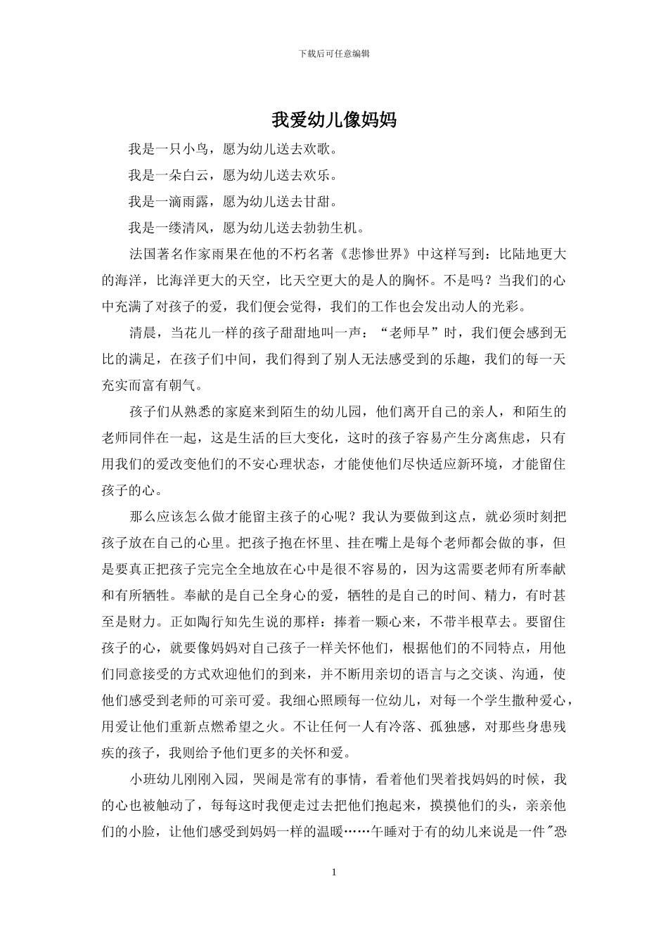 我爱幼儿像妈妈_第1页