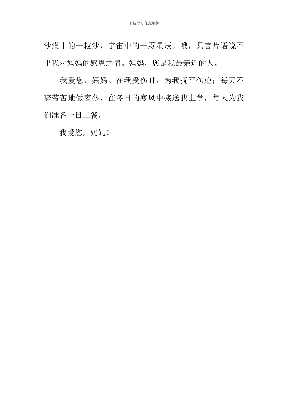 我爱您妈妈作文_第3页