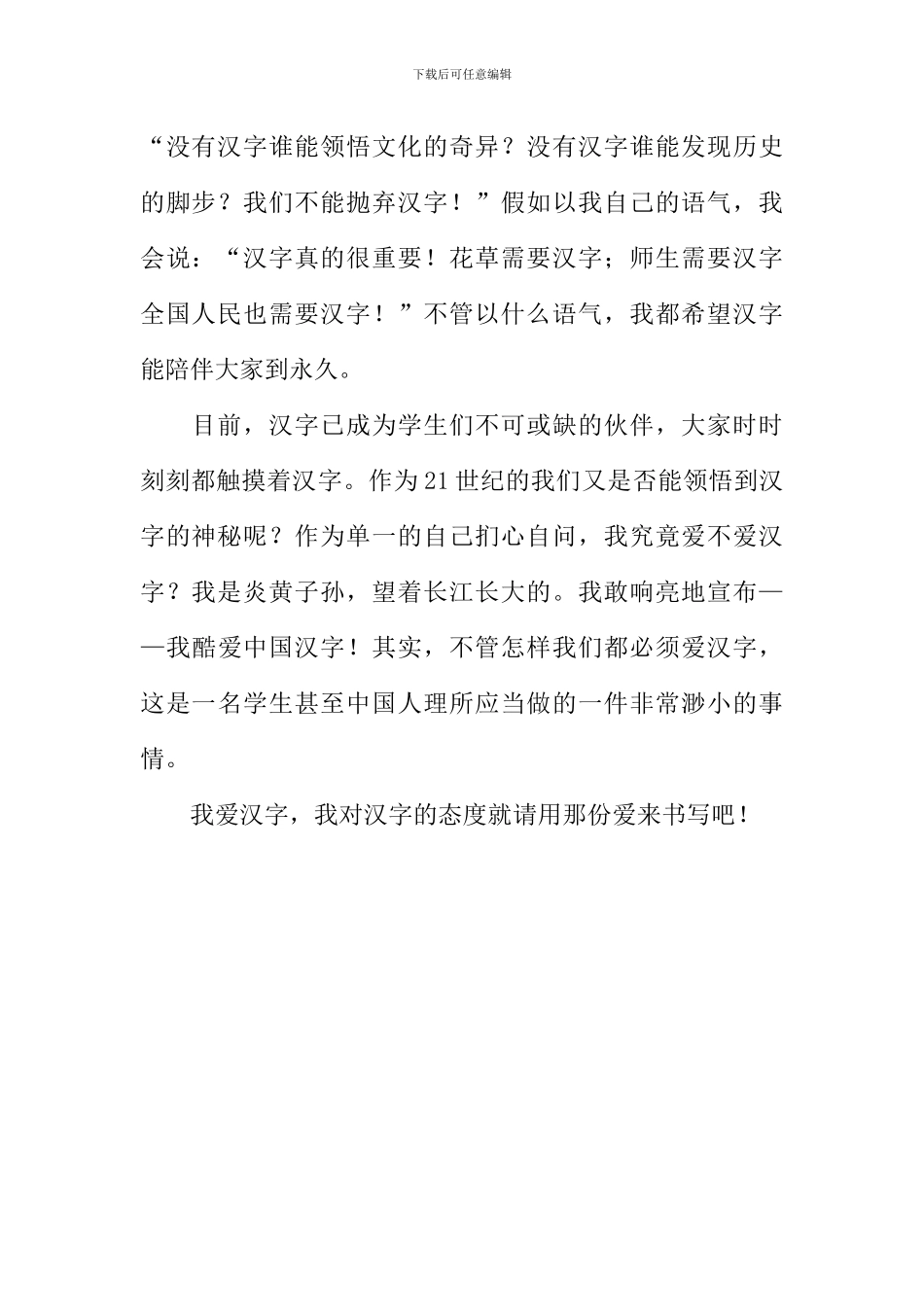 我爱您汉字作文700字_第2页