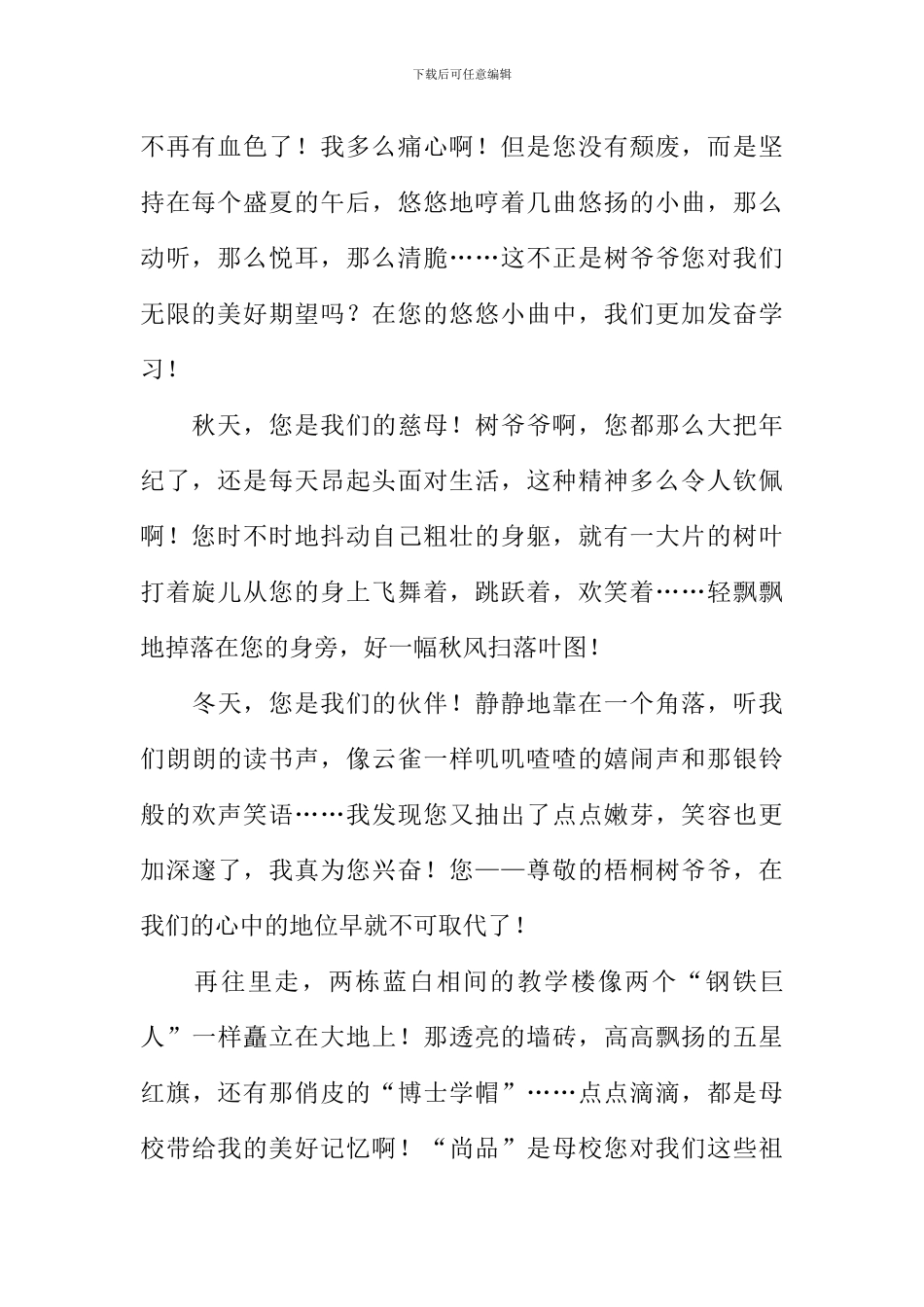 我爱您——我的母校_第2页