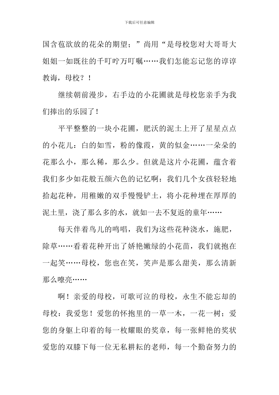 我爱您——我的母校_第3页