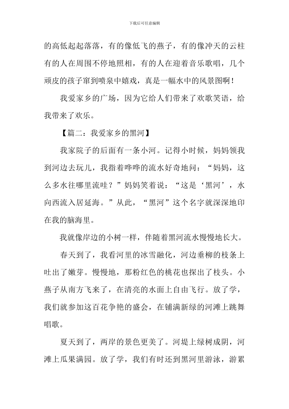 我爱家乡的作文_第2页