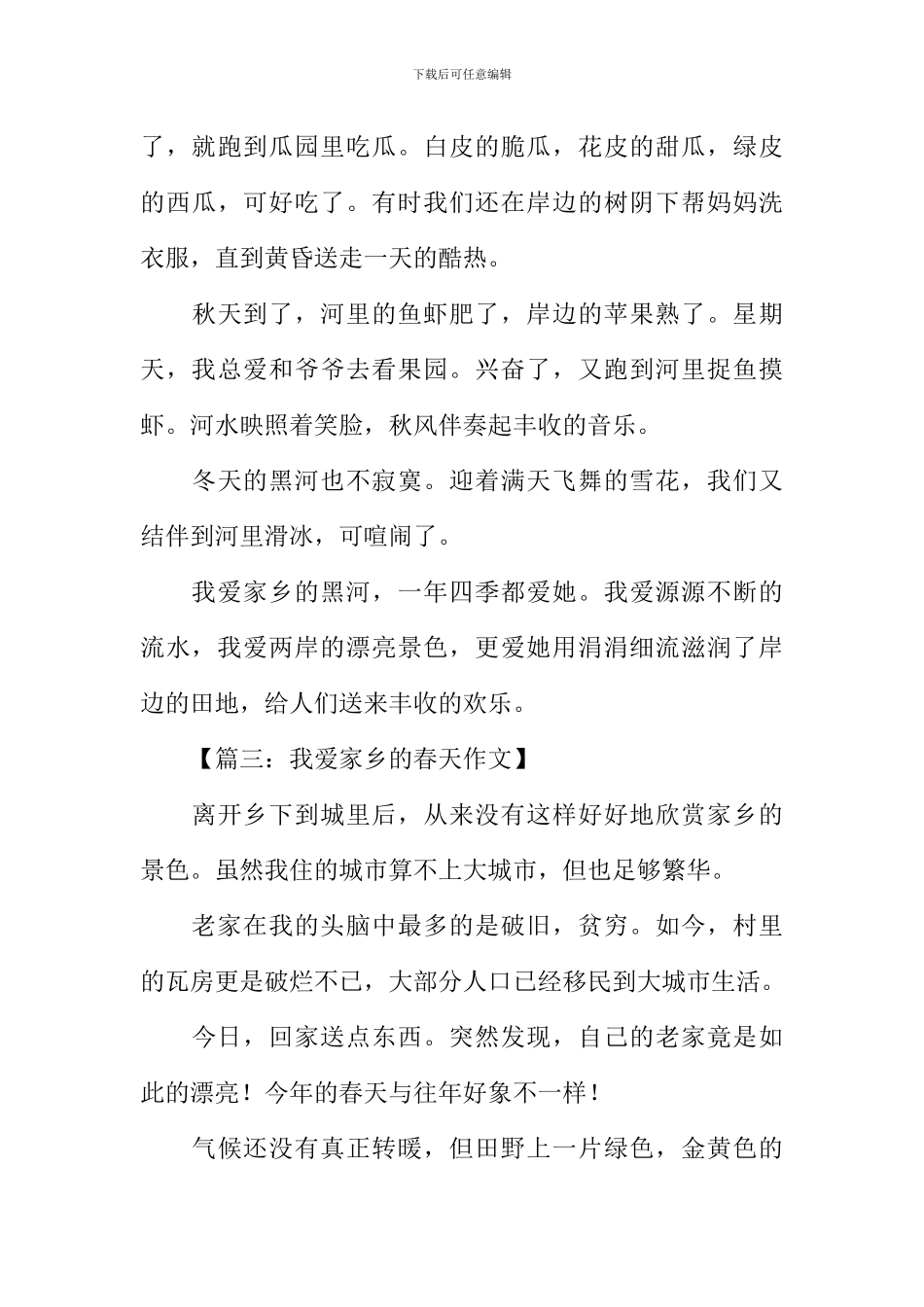 我爱家乡的作文_第3页