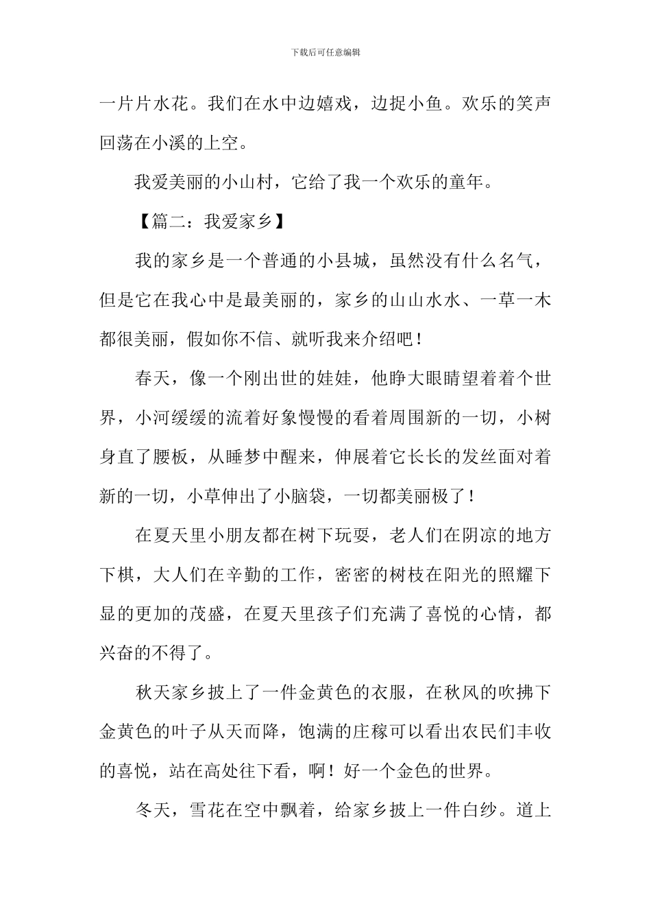 我爱家乡作文400字-1_第2页