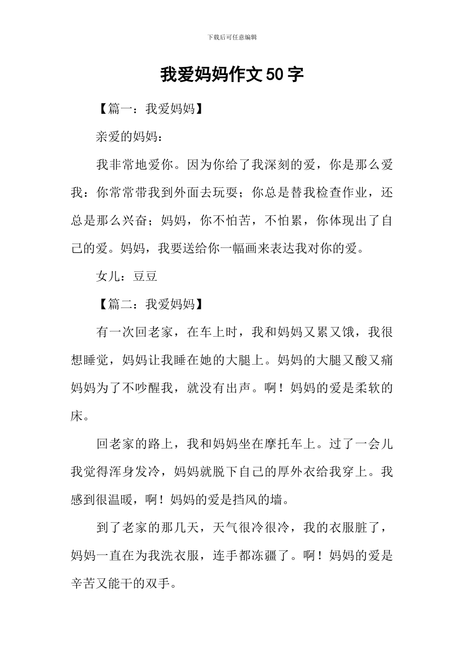 我爱妈妈作文50字_第1页