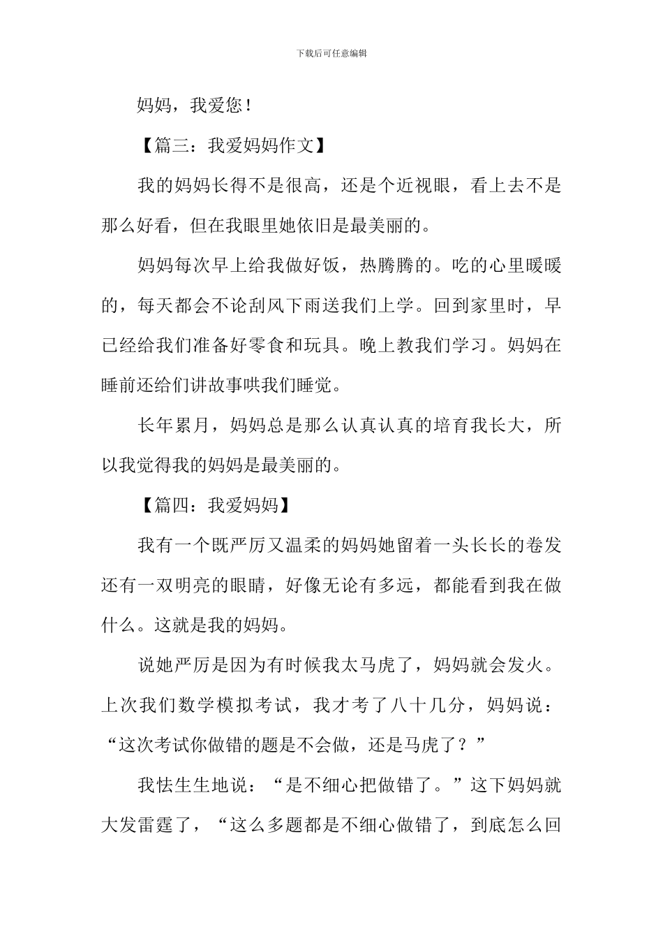 我爱妈妈作文50字_第2页