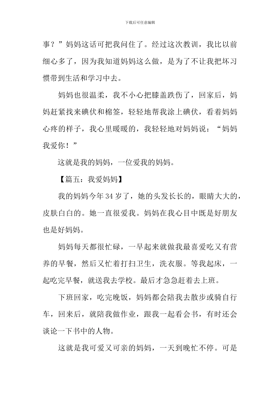 我爱妈妈作文50字_第3页