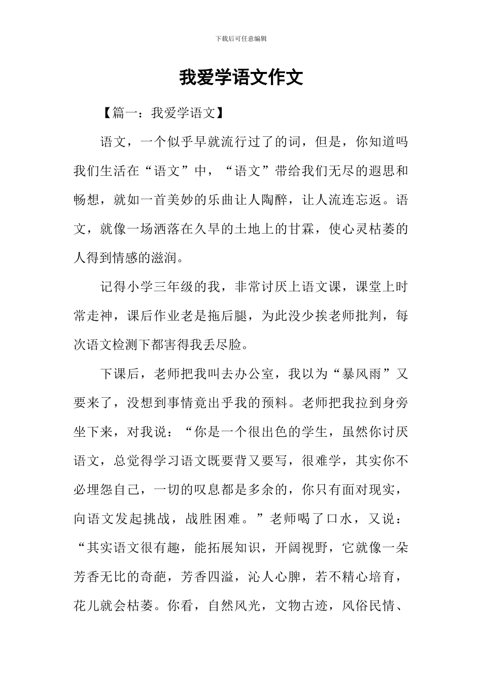 我爱学语文作文_第1页