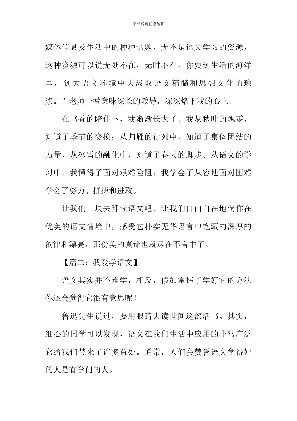 我爱学语文作文_第2页