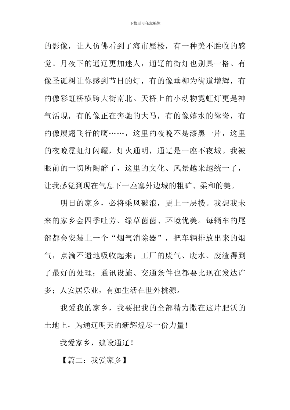 我爱家乡作文700字-3_第2页