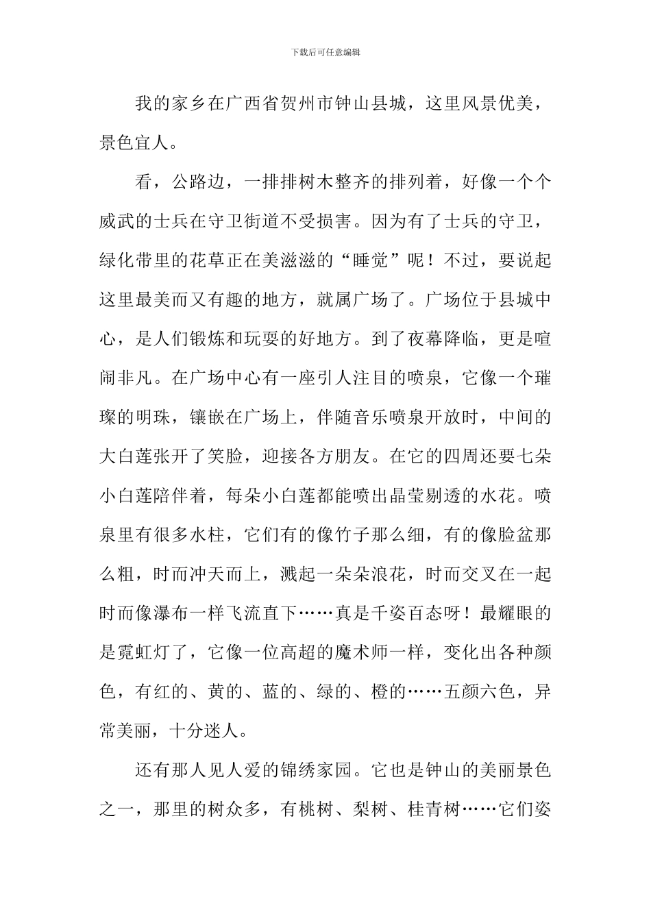 我爱家乡作文700字-3_第3页