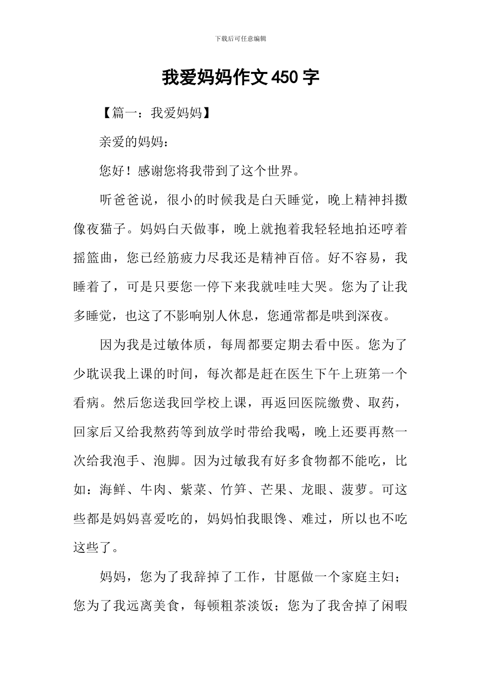我爱妈妈作文450字-1_第1页