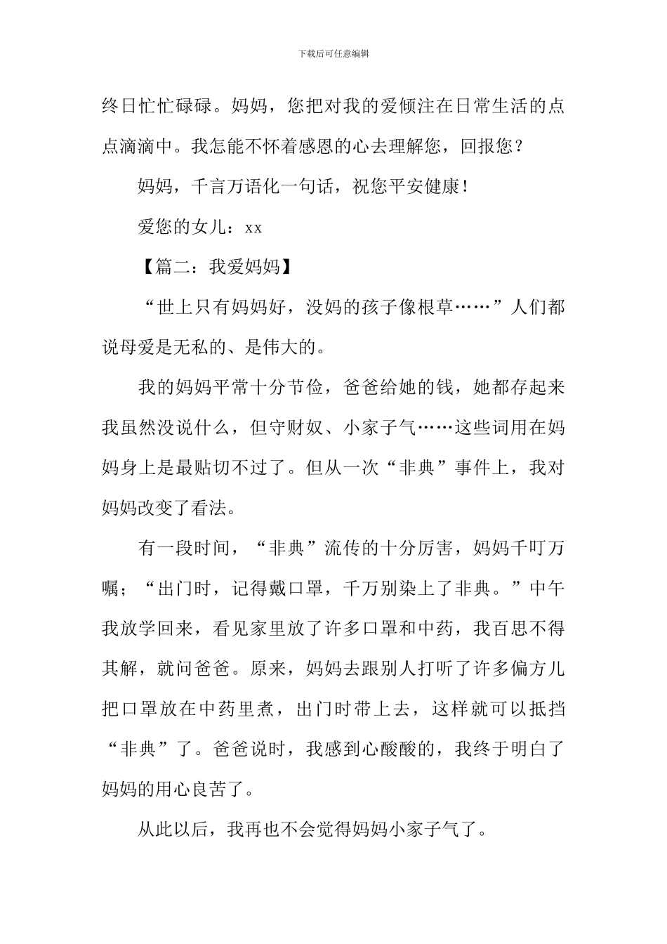 我爱妈妈作文450字-1_第2页