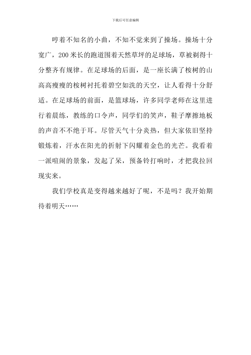 我爱我们的学校作文600字_第2页