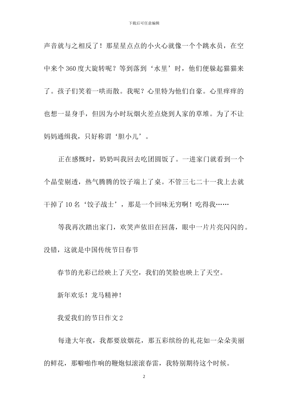 我爱我们的节日作文_第2页