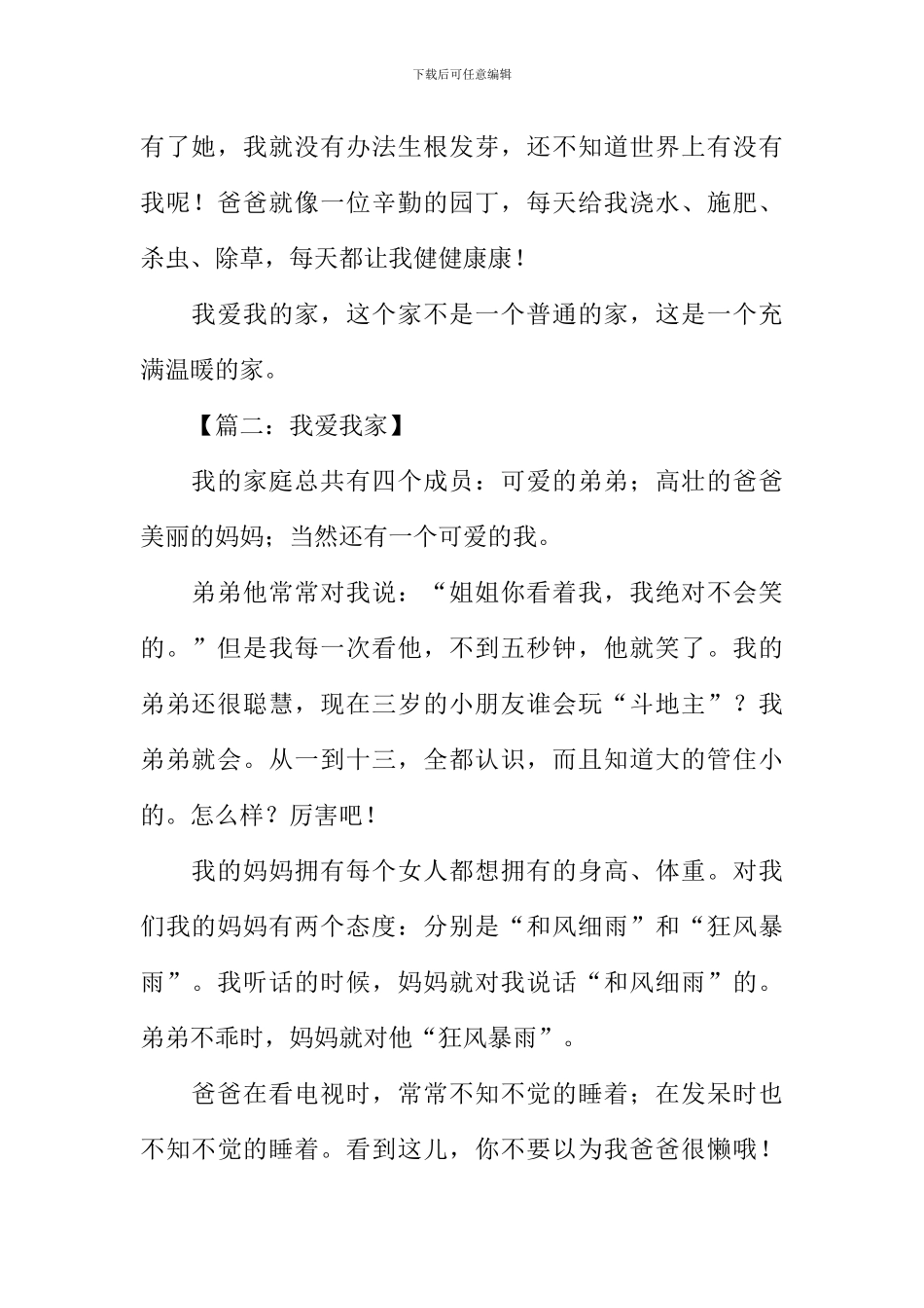 我爱我家三年级作文_第2页