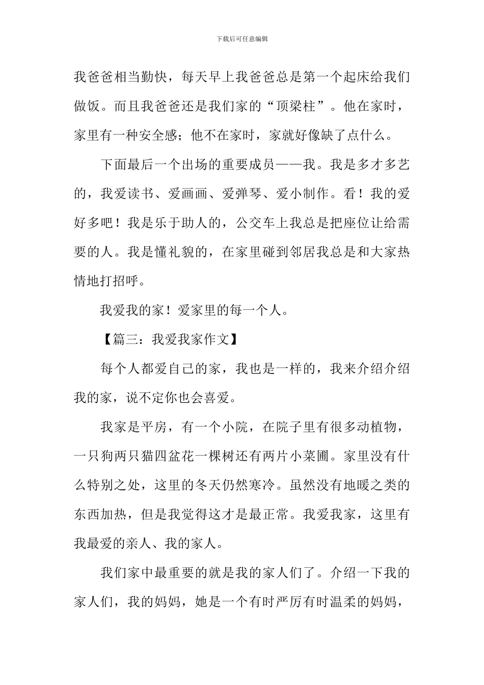 我爱我家三年级作文_第3页