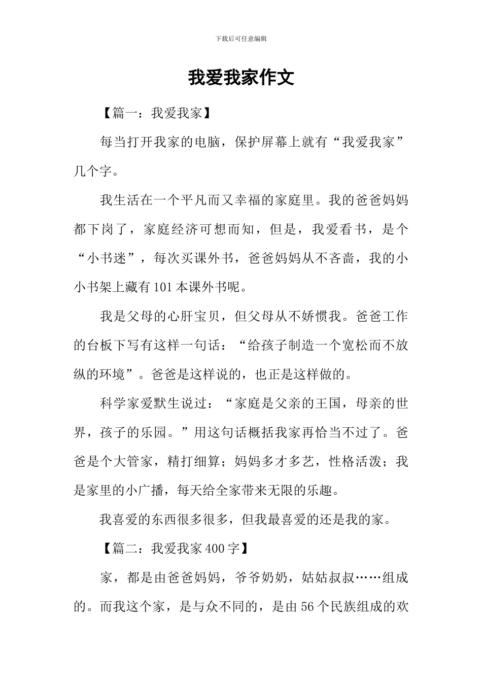 我爱我家作文-1_第1页